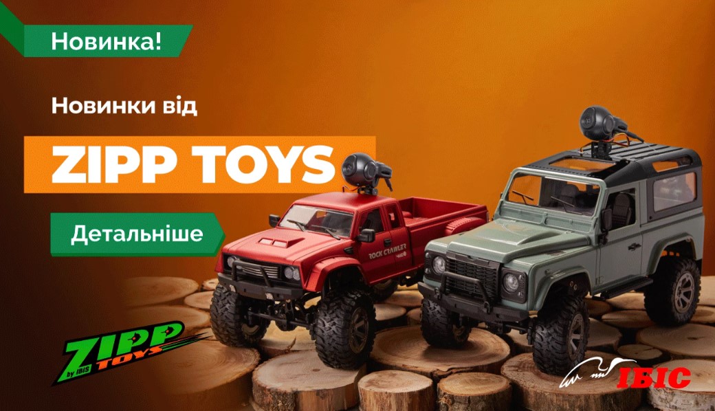 Новинки від компанії ZIPP Toys!