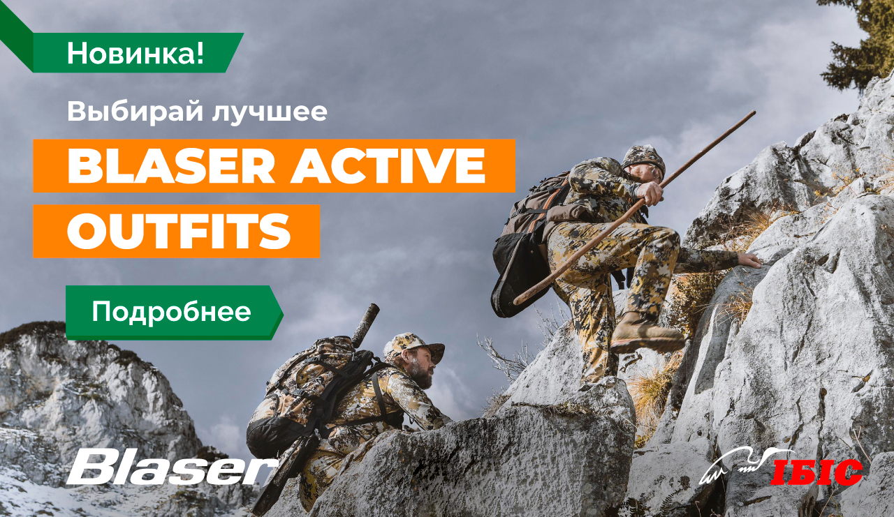 Новинки от Blaser Active Outfits
