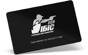 Подарунковий сертифікат Glock Basic
