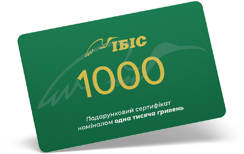 Подарочный сертификат "ИБИС" на сумму 1000 грн 