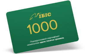 Подарочный сертификат "ИБИС" на сумму 1000 грн 