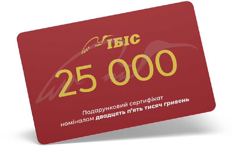 Подарочный сертификат "ИБИС" на сумму 25000 грн 