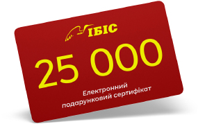 Электронный подарочный сертификат "ИБИС" на сумму 25000 грн
