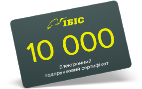 Электронный подарочный сертификат "ИБИС" на сумму 10000 грн